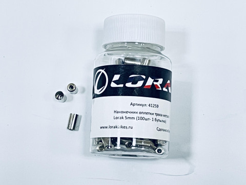 Наконечник оплетки троса металл Lorak 5mm (100шт-1 бутылка) цена за 1 наконечник