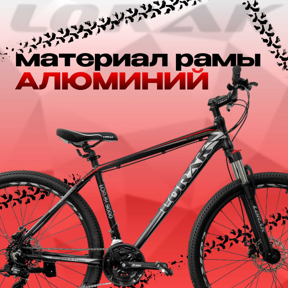 Lorak Sel 9000 Матовый Чёрный 17р (на рост 155-173)