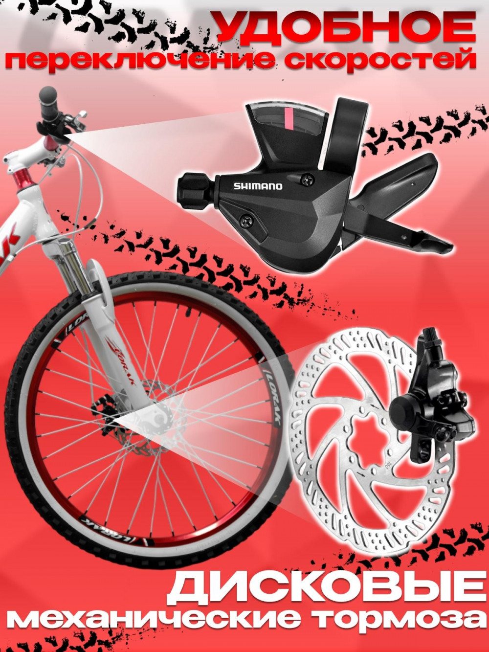 Lorak Magic 24 Белый/Красный