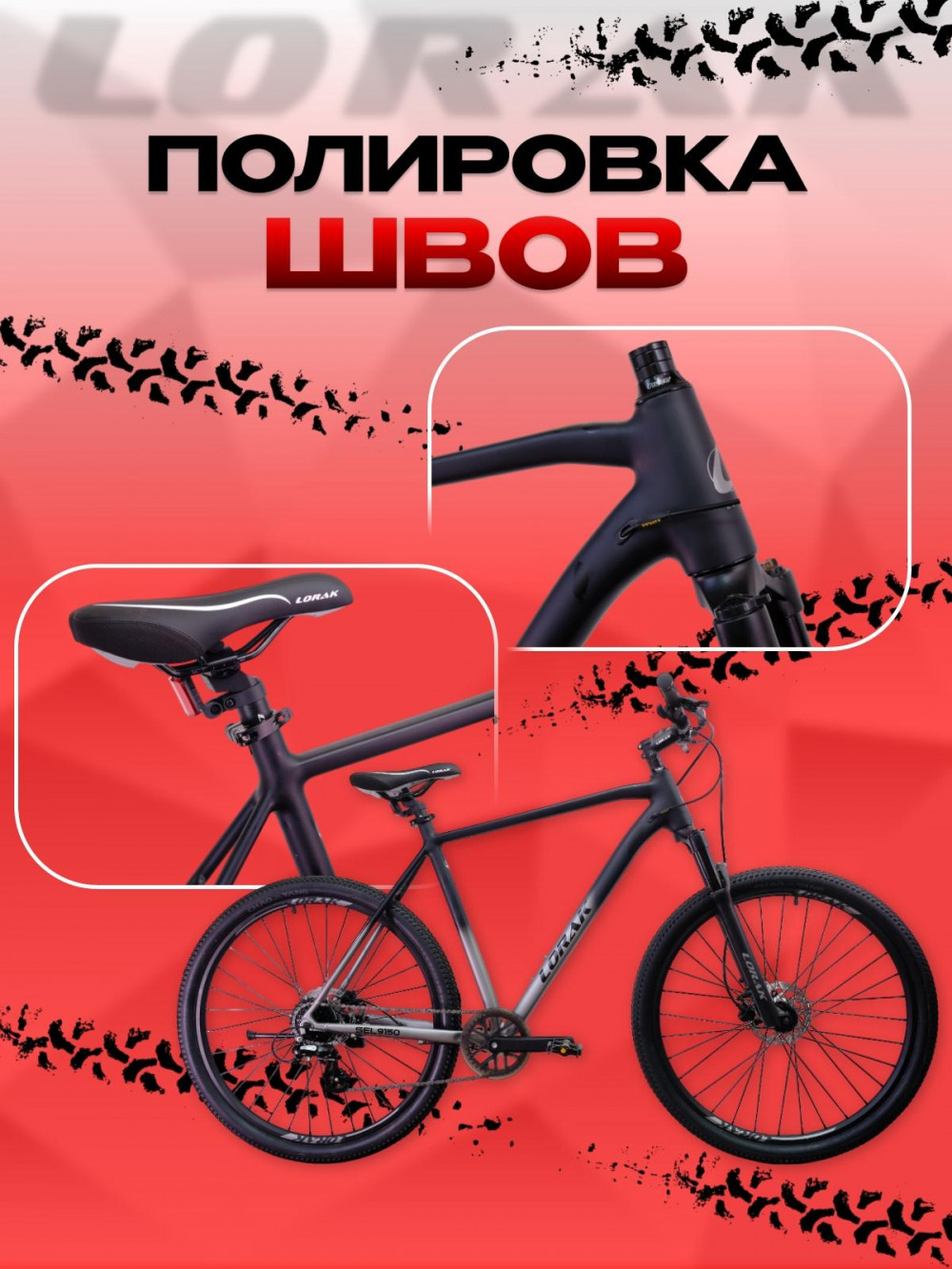 LORAK Sel 9150 8 sp Матовый Чёрный/Серый 23р (на рост 189-205)